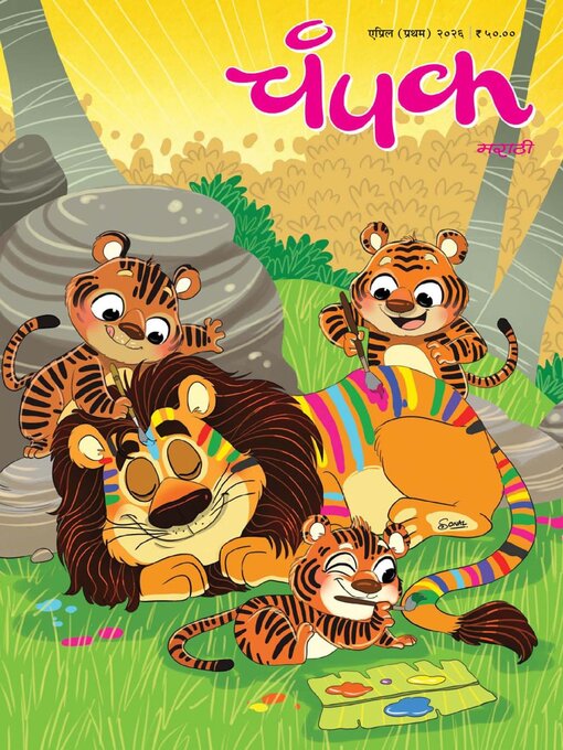 Cover image for Champak Marathi